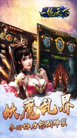 一统天下 v1.0 安卓版