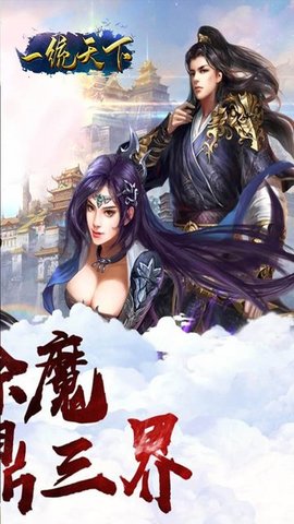 一统天下 v1.0 安卓版