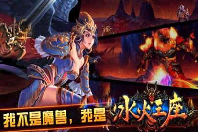 冰火王座 v1.0.2 安卓版