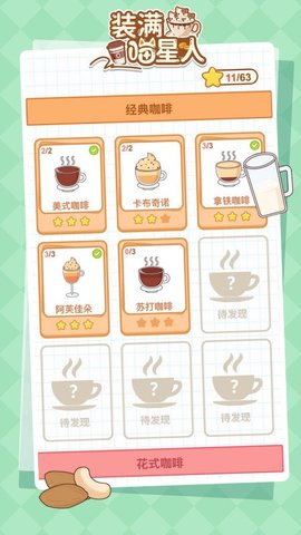 装满喵星人 v1.0.0 安卓版