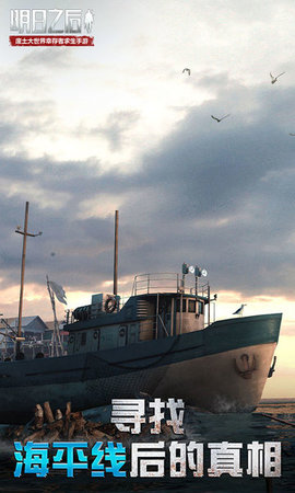 云明日之后 v1.0.0 安卓版