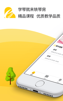 知音轶琴房 1.1.1 安卓版