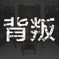 孙美琪疑案背叛 1.0.0 安卓版