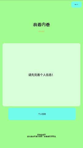 我要内卷 1.0.0 安卓版