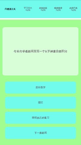 我要内卷 1.0.0 安卓版