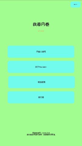 我要内卷 1.0.0 安卓版