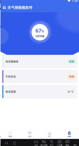天气预报瓶软件 1.0.0 安卓版