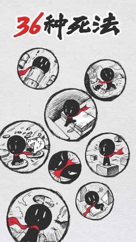 忍者的36种死法(36 Ways To Die) 1.6 安卓版