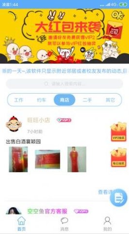 空空鱼 v3.3.0 安卓版