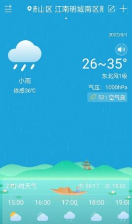 向日葵天气 1.0.0 安卓版