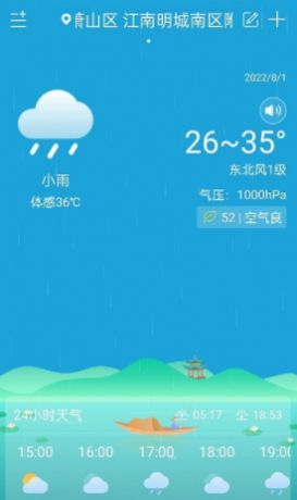 向日葵天气 1.0.0 安卓版