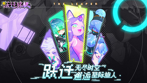 代号:跃迁旅人 1.0.1