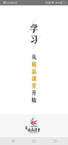 精品课堂（NetSchool） 5.9973 安卓版