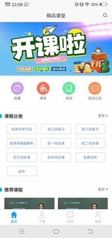 精品课堂（NetSchool） 5.9973 安卓版