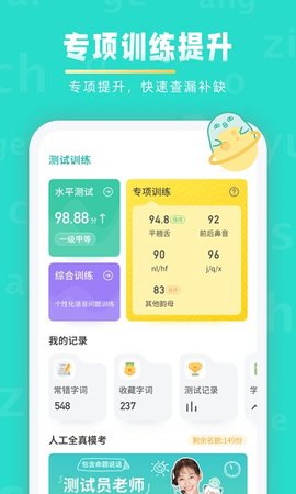 学习普通话 1.1
