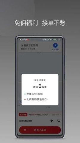 铁航快车司机端 1.11.3 安卓版