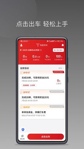 铁航快车司机端 1.11.3 安卓版