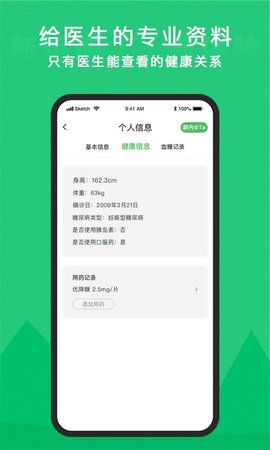 你的医生 4.1.6