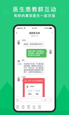 你的医生 4.1.6