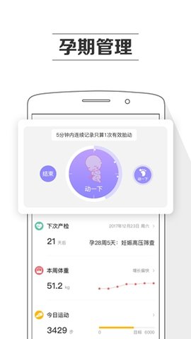 孕育提醒（Pregnancy Tracker） v8.4.3 安卓版