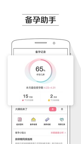 孕育提醒（Pregnancy Tracker） v8.4.3 安卓版