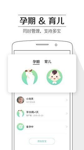 孕育提醒（Pregnancy Tracker） v8.4.3 安卓版