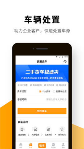 狮桥二手车app v2.4.1 安卓版