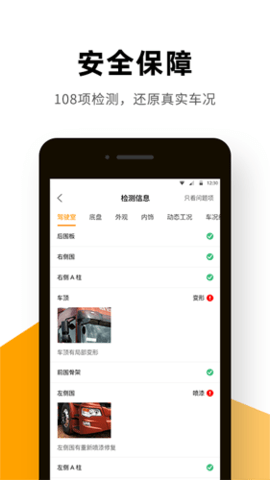 狮桥二手车app v2.4.1 安卓版