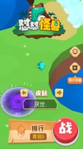 怒怼怪兽 v0.1 安卓版