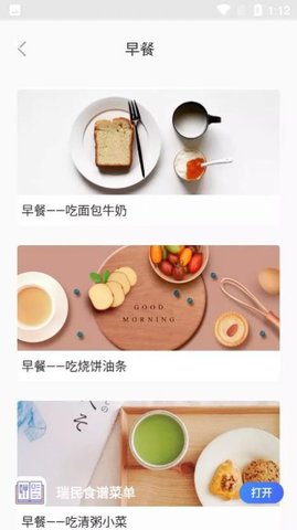 瑞民食谱菜单 v2.0 安卓版