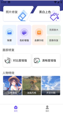 铭讯照片修复助手 v1.1.4 安卓版