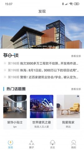 建谈 v2.4.0 安卓版