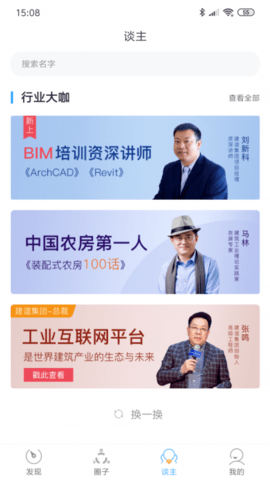 建谈 v2.4.0 安卓版