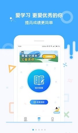 学析优 v4.0.1 安卓版