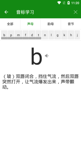 贝壳拼音 v3.4 安卓版