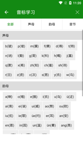 贝壳拼音 v3.4 安卓版
