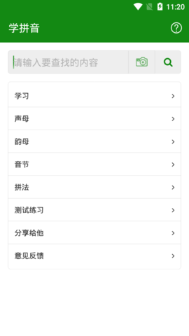 贝壳拼音 v3.4 安卓版