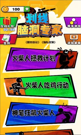 画线脑洞专家 v1.0 安卓版