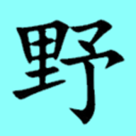 野棋 v1.0 安卓版