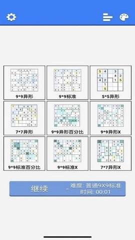 超右脑计划之变形数独 v1.4.1 安卓版