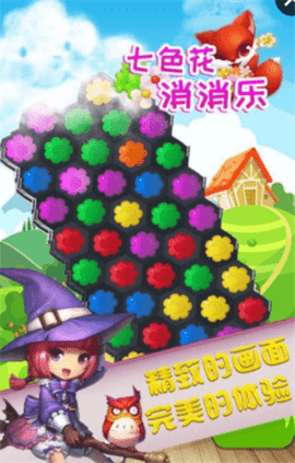 七色花消消乐 v1.0.2 安卓版