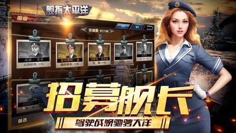 舰指太平洋强敌之战 1.0.44 安卓版