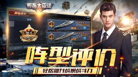 舰指太平洋强敌之战 1.0.44 安卓版
