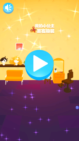 萝莉萌萌换装 1.0 安卓版