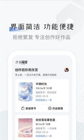 小黑屋云写作 1.4.1 安卓版