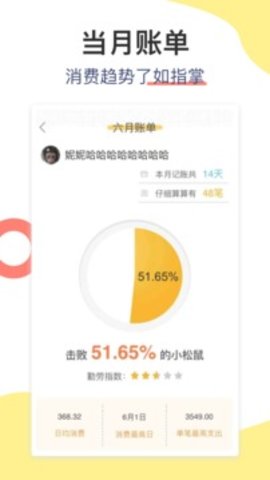 松鼠记账 6.5.0 安卓版
