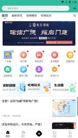 掌上广德 1.0.3 安卓版