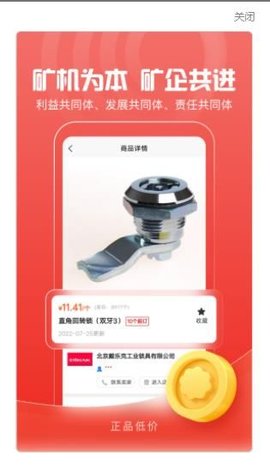 中矿云商购物 1.0.5 安卓版