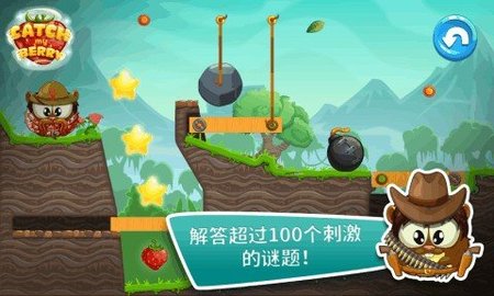 抓住草莓（Catch My Berry） v1.3 安卓版