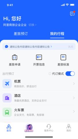 阿里商旅 v1.0.2 安卓版
